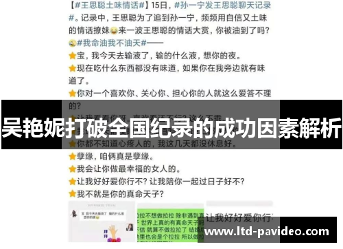 吴艳妮打破全国纪录的成功因素解析