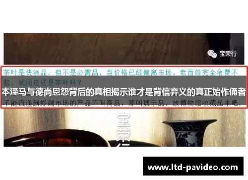 本泽马与德尚恩怨背后的真相揭示谁才是背信弃义的真正始作俑者