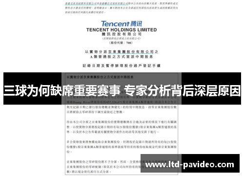 三球为何缺席重要赛事 专家分析背后深层原因