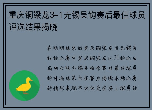 重庆铜梁龙3-1无锡吴钩赛后最佳球员评选结果揭晓