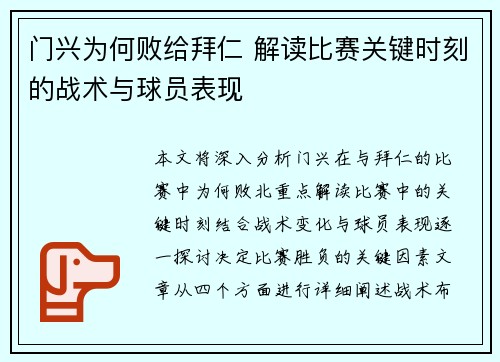 门兴为何败给拜仁 解读比赛关键时刻的战术与球员表现