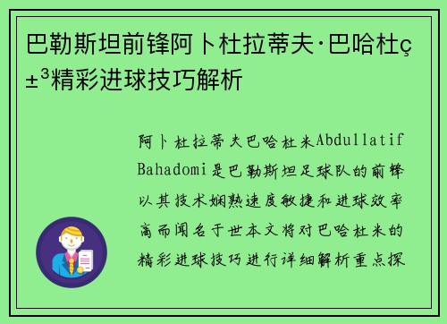 巴勒斯坦前锋阿卜杜拉蒂夫·巴哈杜米精彩进球技巧解析