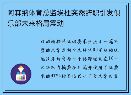 阿森纳体育总监埃杜突然辞职引发俱乐部未来格局震动